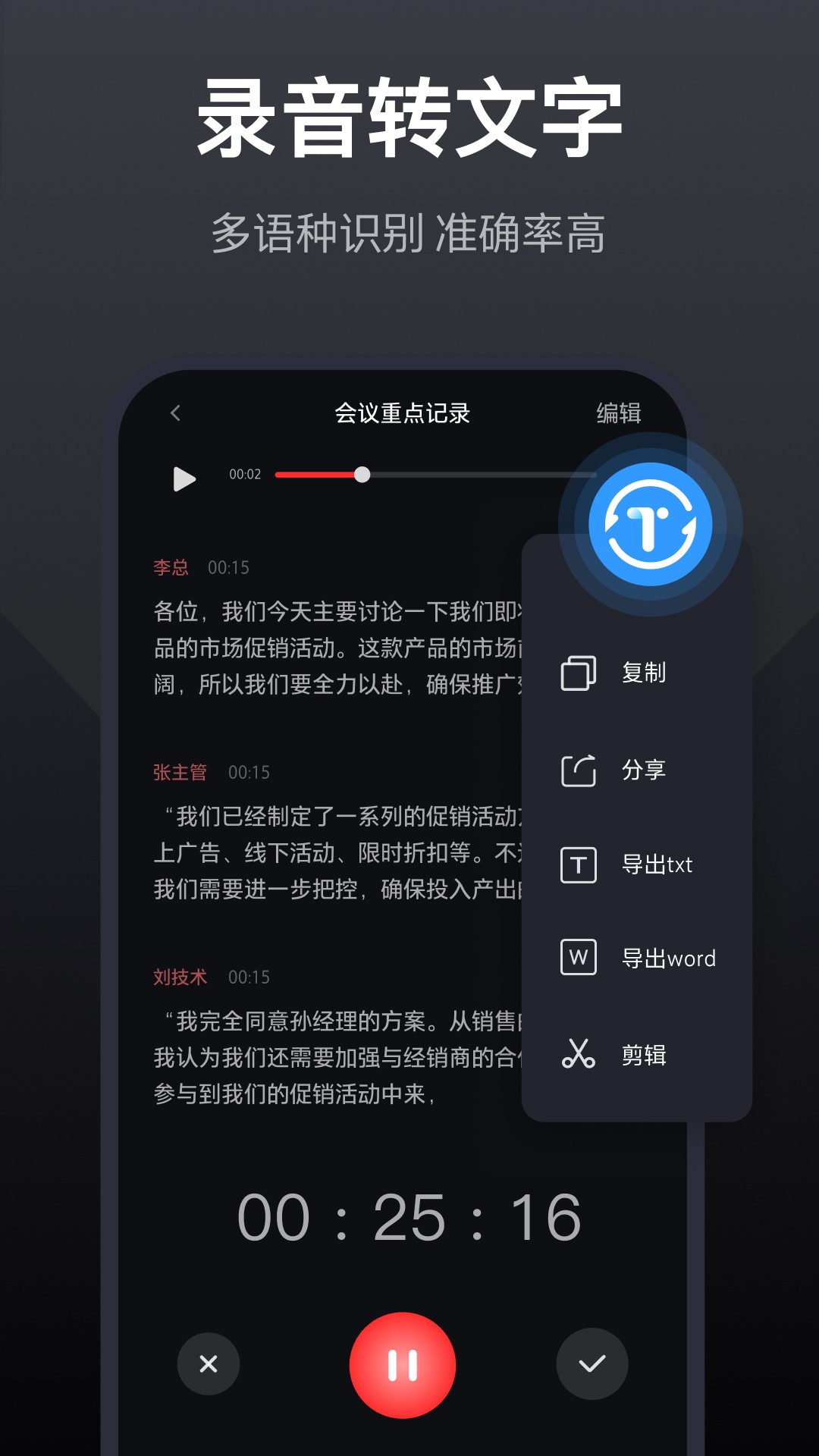 录音全能王截图