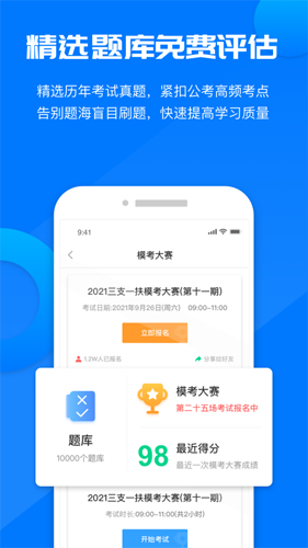 公考课堂软件下载截图