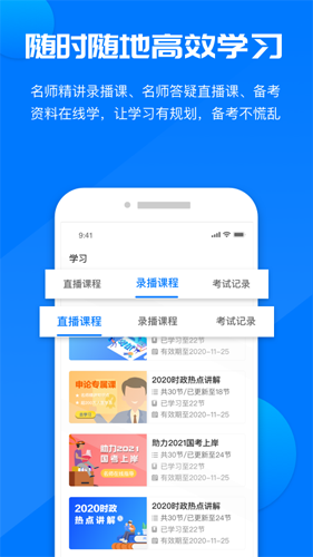 公考课堂软件下载截图