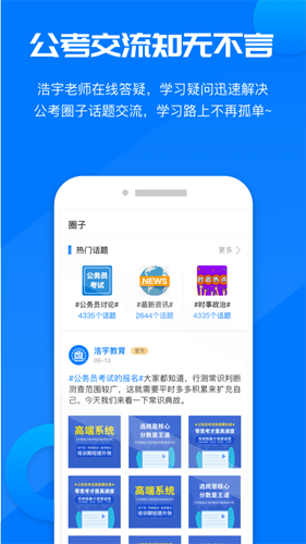 公考课堂软件下载截图