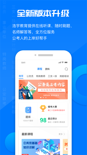 公考课堂软件下载截图