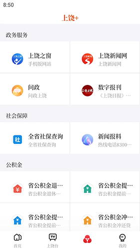 我的上饶app官方版截图