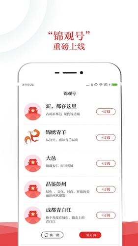 锦观新闻官网版截图