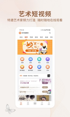 艺术融媒体官方版app截图