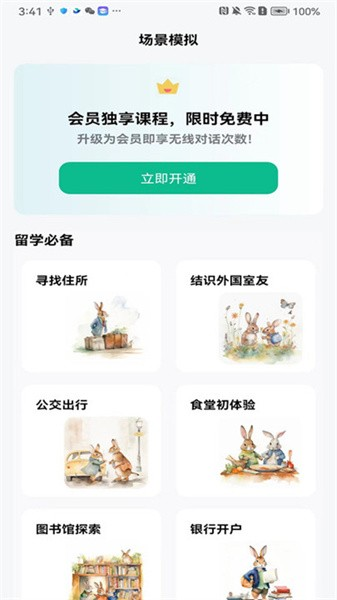 可栗口语app官网版截图