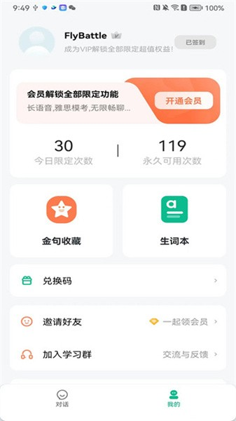 可栗口语app官网版截图