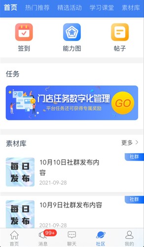 周大生超级导购app下载截图