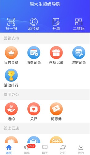 周大生超级导购app下载截图