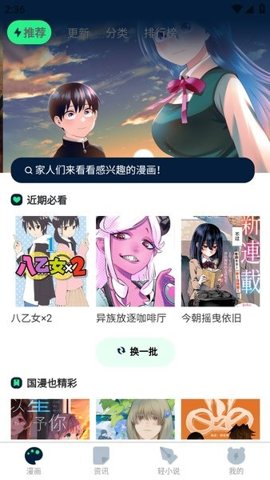 再漫画app官方版截图