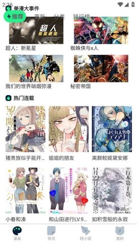 再漫画app官方版截图