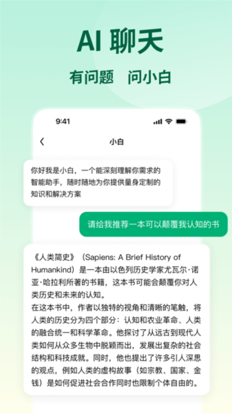 问小白app官方版下载截图