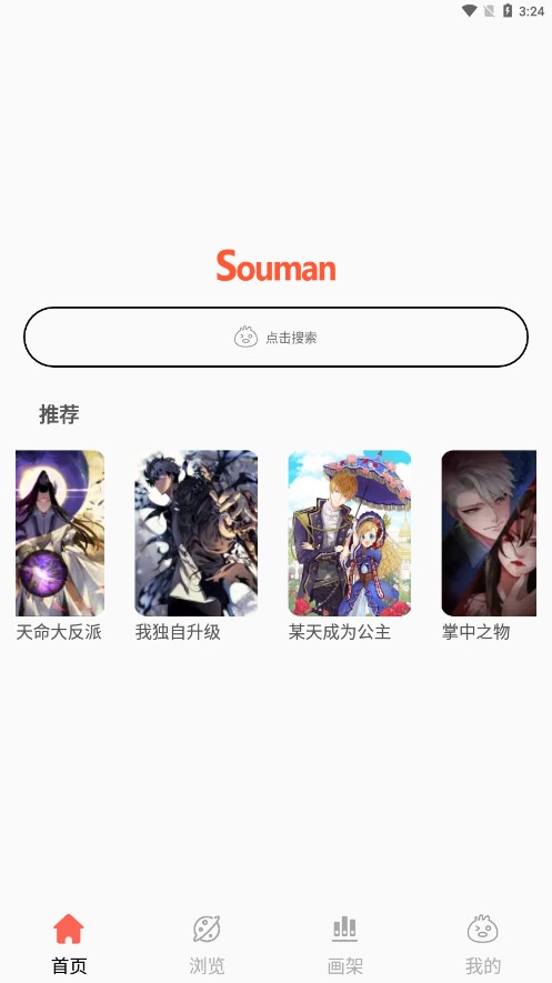 souman官方版下载截图