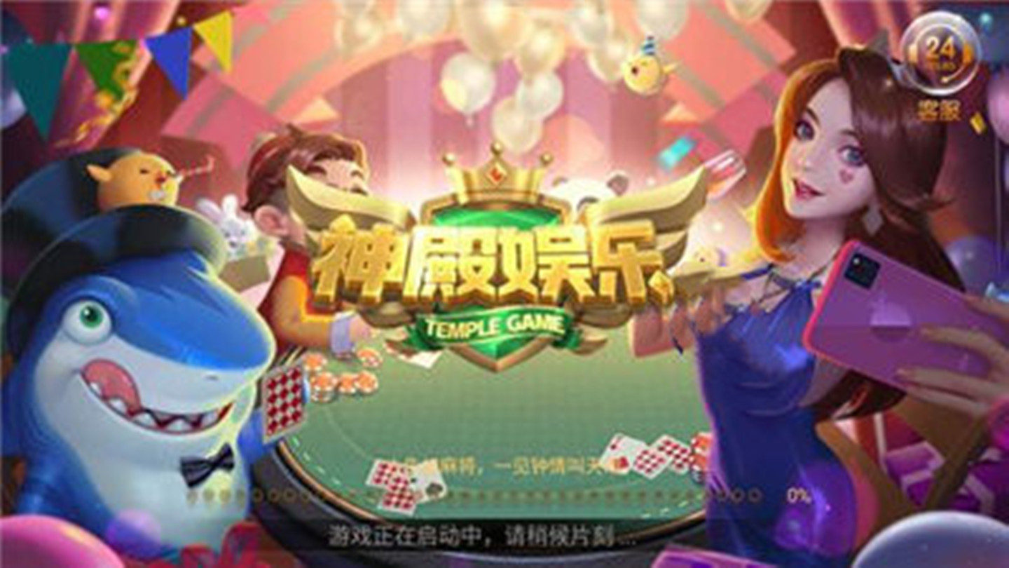 神殿棋牌官网最新正式版截图