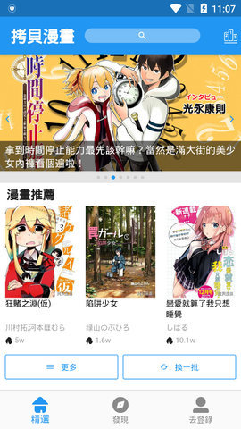 拷贝漫画官网版下载截图