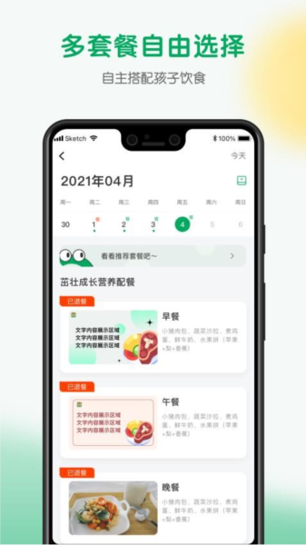 每食优享app官方版本下载安装截图