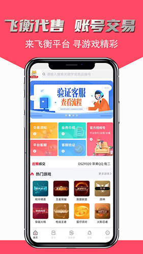 飞衡代售平台下载app截图