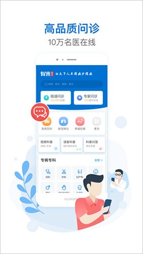 有来医生官网版app截图