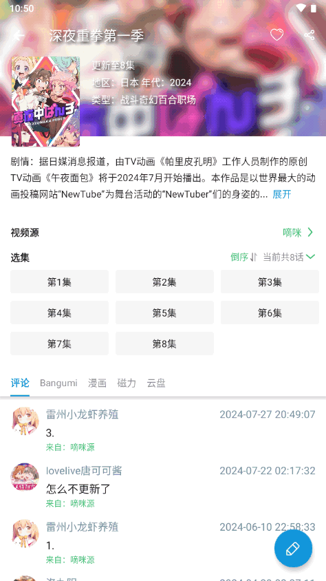 多多动漫最新版下载截图