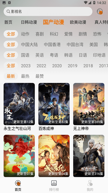 黑猫动漫app软件下载截图