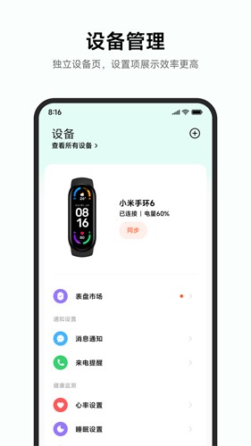 小米运动健康最新版截图