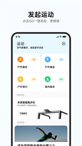 小米运动健康最新版截图