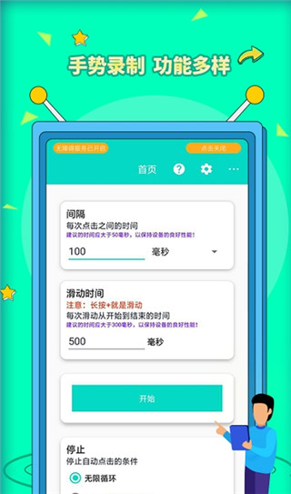 自动点击器pro最新版手机版下载截图