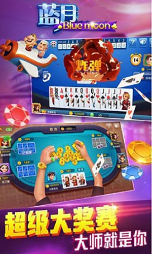 蓝月棋截图