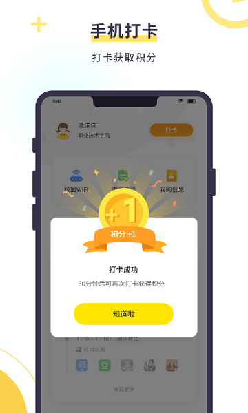 数育帮孩子4.1.7版本截图