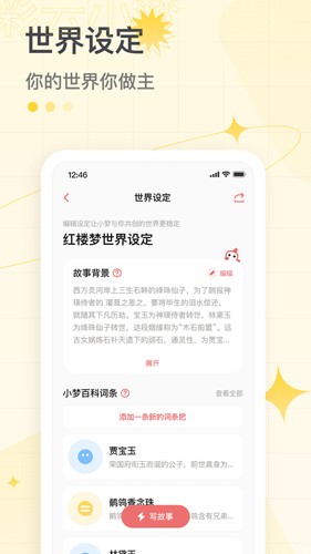 彩云小梦旧版截图