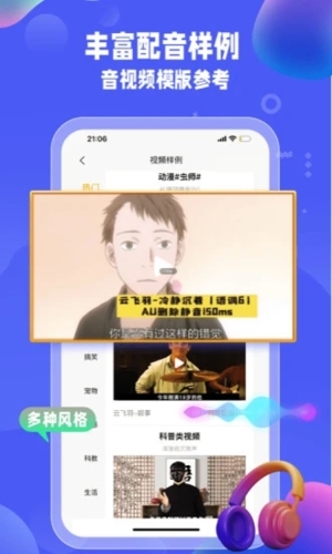 九锤配音app下载截图