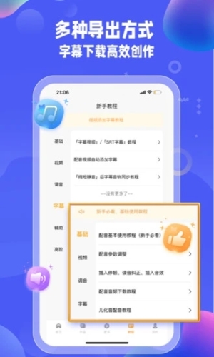 九锤配音app下载截图