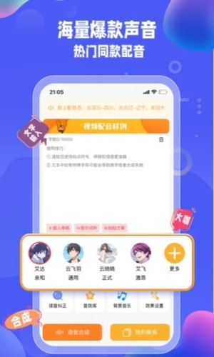 九锤配音app下载截图