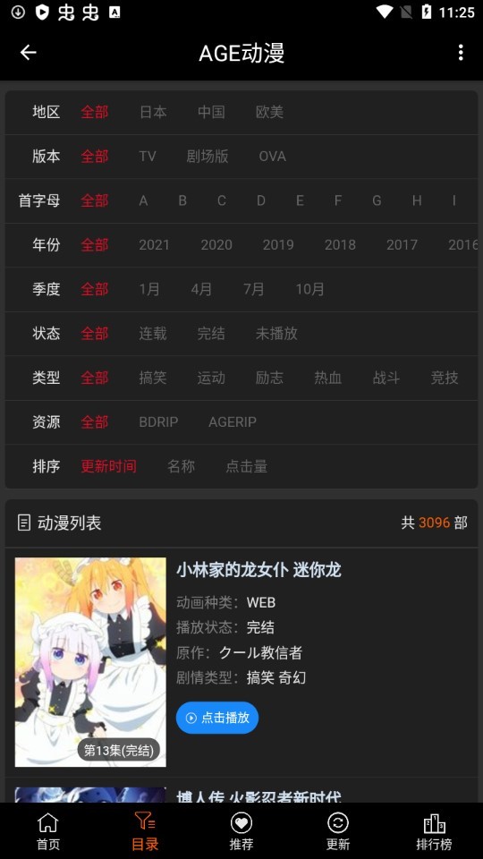 age动漫1.0.2版本截图