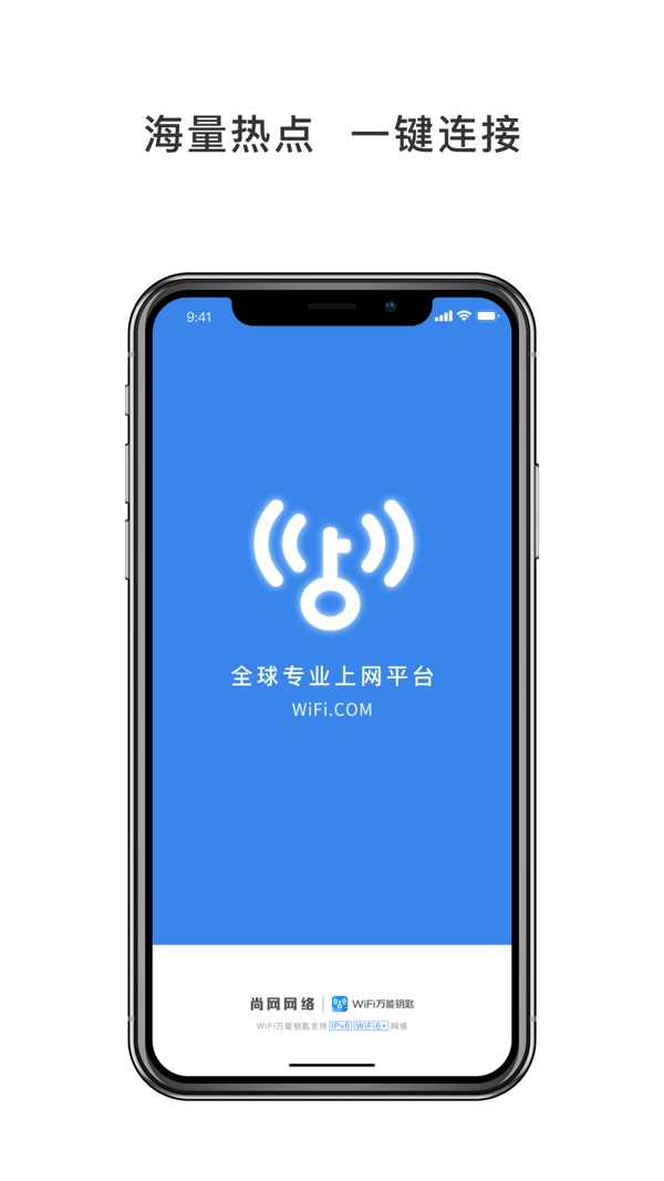 WiFi万能钥匙2024最新版下载安装截图