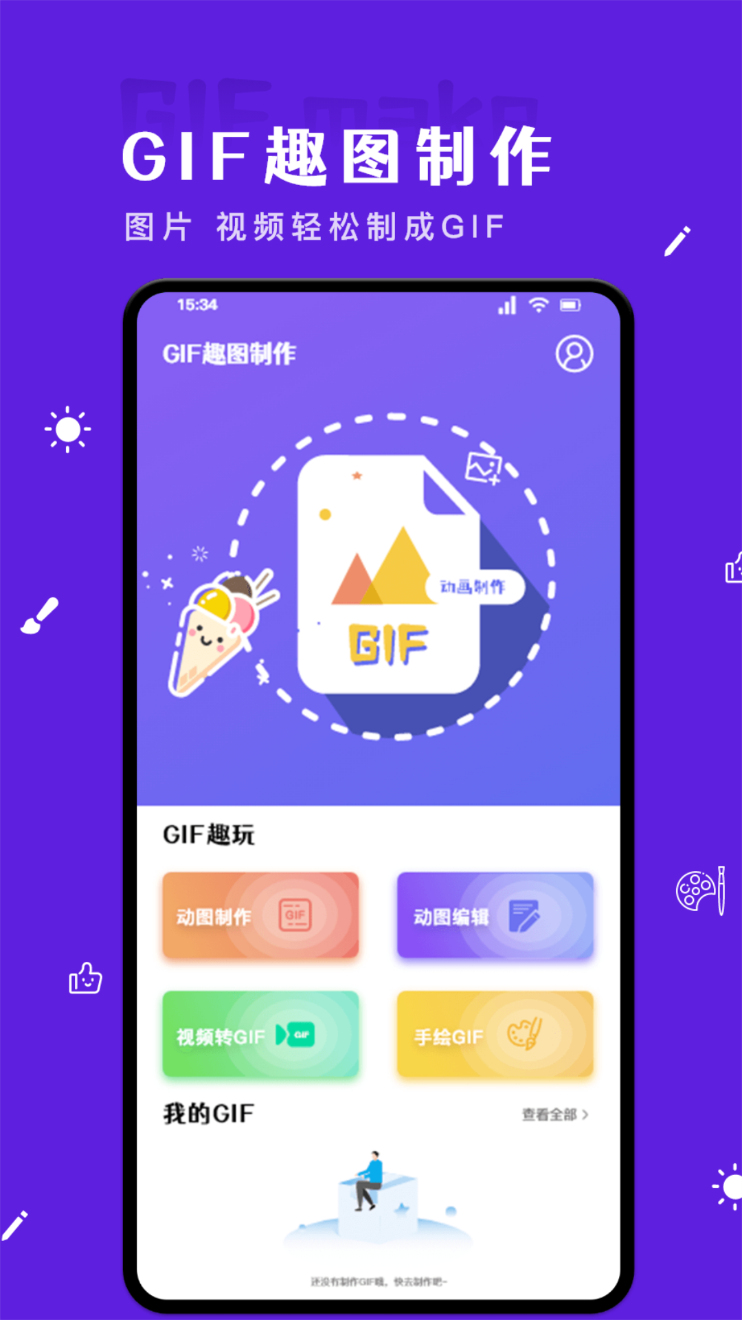 GIF自制表情包最新版手机版下载截图