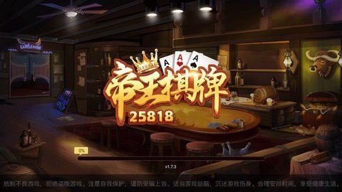 帝王棋牌v1.1截图