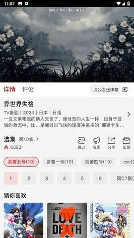 番薯动漫官方版下载链接截图