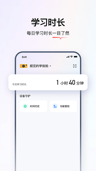 学而思智能截图