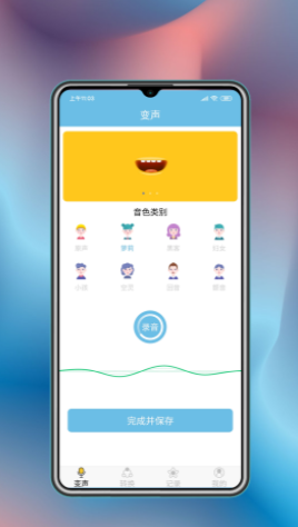 变声小工具免费版手机版下载截图