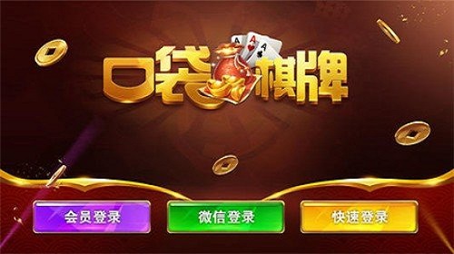 口袋棋牌2933.c截图