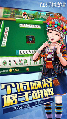 红河棋牌西元个旧麻将捞腌菜截图