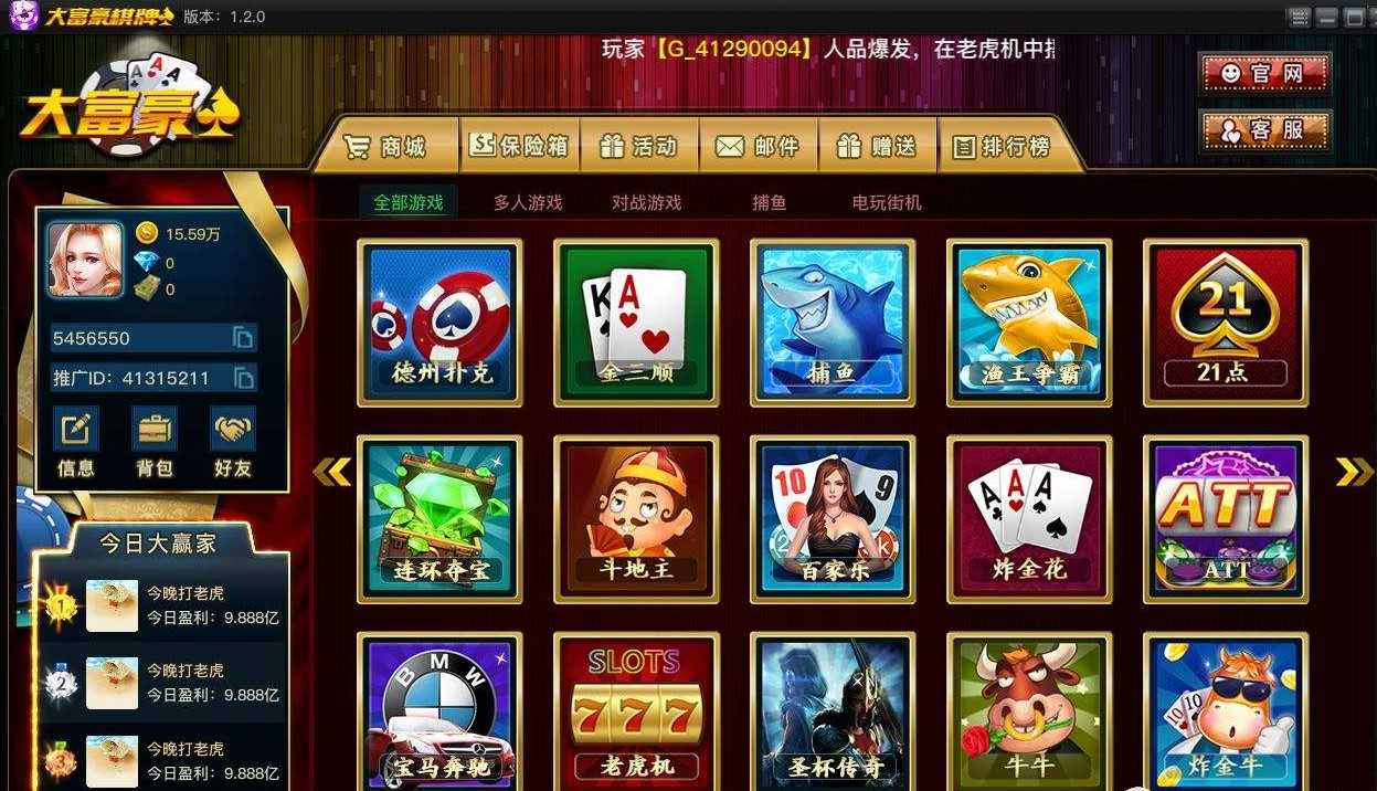 大富豪棋牌手机版官网版下载截图