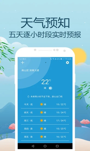 天气预通截图