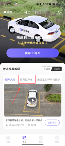 拿捏驾考截图