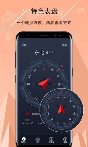 超级指南针截图