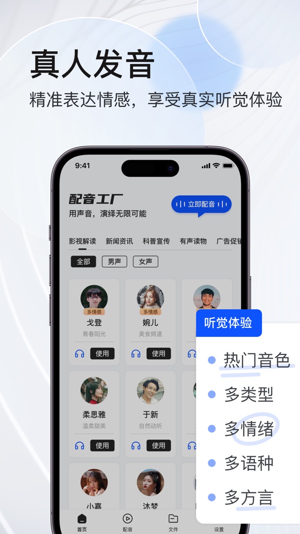 配音工厂app免费版正版下载截图