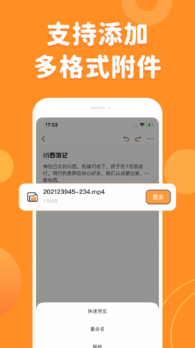 指尖笔记截图