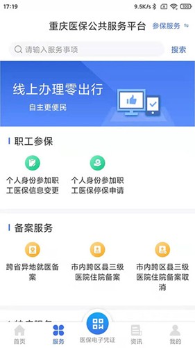 重庆医保截图