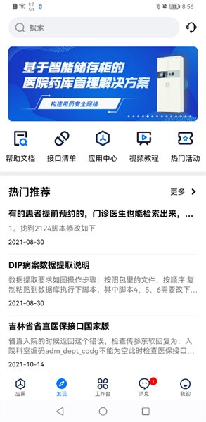 坐标医疗app下载截图