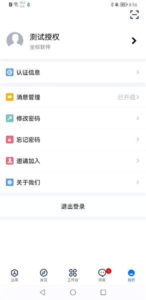 坐标医疗1.10版本截图